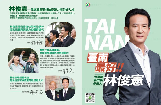 獨/林俊憲首波參選文宣曝!綠營3大咖背書