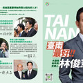 獨／林俊憲首波參選文宣曝！綠營3大咖背書