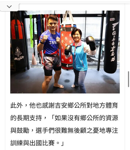吉安鄉長瞎蹭泰拳健兒奪牌?她爆根本沒幫忙