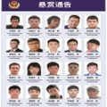 中國公安通緝台灣資通電軍！綠：作賊喊抓賊