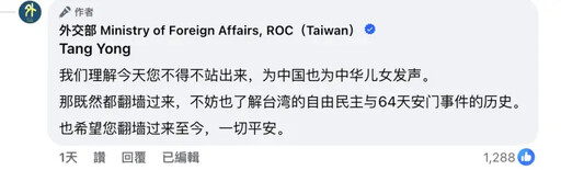 外交部小編簡字嗆中國網友這句!他酸秀下限