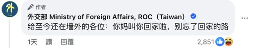 外交部開嗆網友老母!他要賴政府做這事