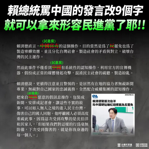 陳智菡揪賴清德論述改9字 有「驚人巧合」