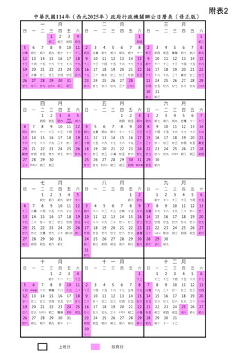 下半年多3天假!114、115年國定假日一次看