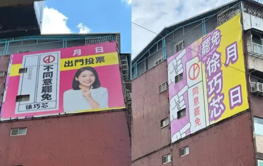 徐巧芯看板互蓋惹議!罷團狠酸「您大立委」