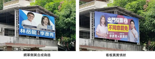 側翼惡意捏造不實看板 李彥秀開告了