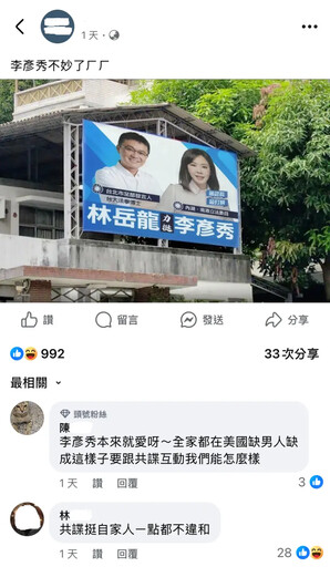 側翼惡意捏造不實看板 李彥秀開告了