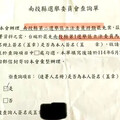 南投又出錯！「罷游」查詢單問「罷馬」