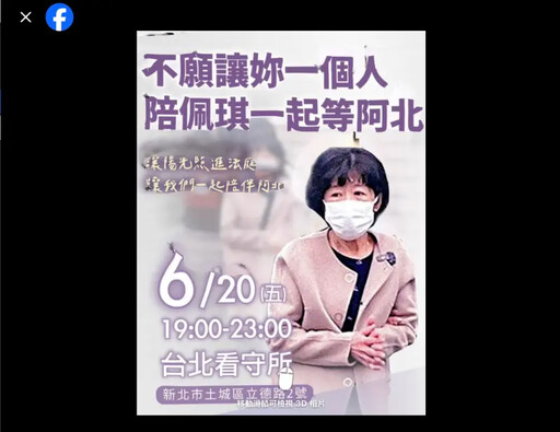 爭司法改革 白營號召明晚「陪佩琪等阿北」