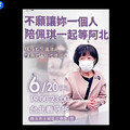 爭司法改革 白營號召明晚「陪佩琪等阿北」