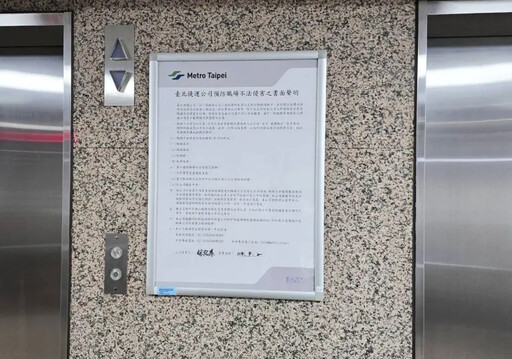 北捷主管遭控職場霸凌!公司啟動內部調查