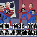 爆1.2萬偽造連署！他酸朱立倫：雙面蜘朱倫