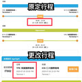 噴3400元改機票、團旅變獨旅 只為這件事