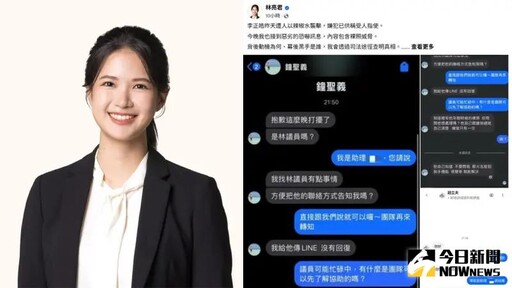 繼李正皓遭襲擊後 林亮君深夜再遭裸照恐嚇