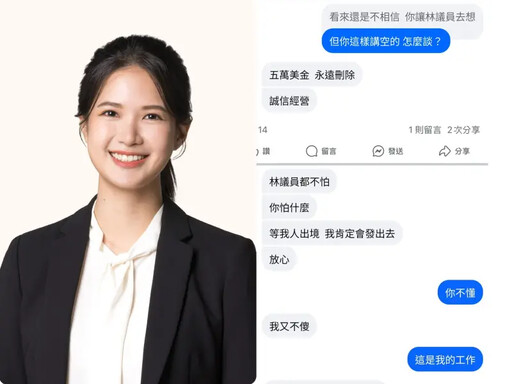 勒索「5萬美金」否則散布裸照 林亮君怒了
