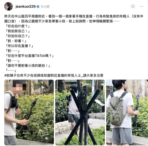 男網友自拍直播卻被「萬老師」公審成鬼祟男