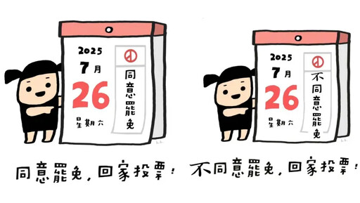 「台派寶寶」作者控羅廷瑋團隊惡意改圖