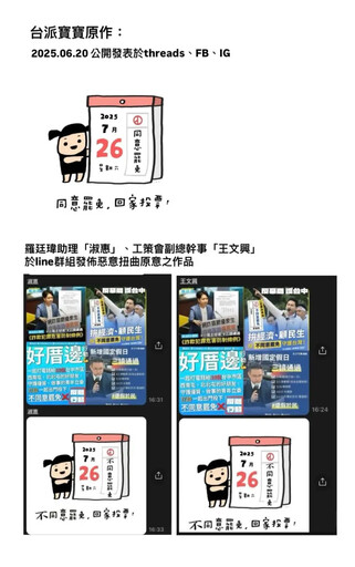 「台派寶寶」作者控羅廷瑋團隊惡意改圖