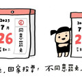 「台派寶寶」作者控羅廷瑋團隊惡意改圖