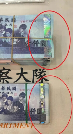 四海幫偽鈔教主重出江湖 小心鈔票9組序號
