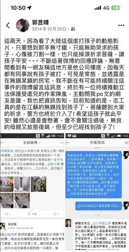 遭爆微博關注公安 郭昱晴嘆:只想救個孩子