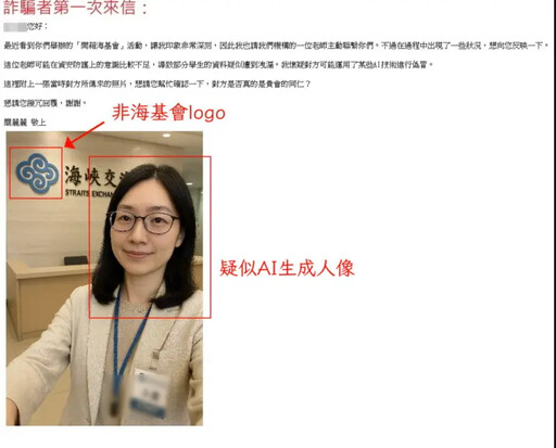 遭假冒辦座談會進行詐騙 海基會籲提高警覺