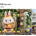 赴中沒興趣？網路旅遊平台賣泡泡瑪特樂園票