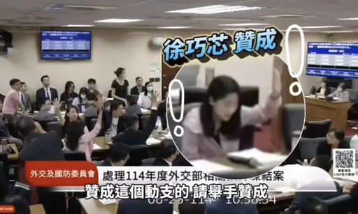 罷免壓力大?立院解凍預算 徐巧芯默默同意