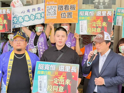 罷免顏寬恒補件4068份達標!罷團信心喊話