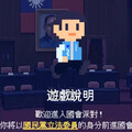 罷團出奇招！推「國會派對：生存之亂」遊戲
