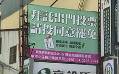 轟親共立委讓人笑破褲子 高大成掛罷免看板