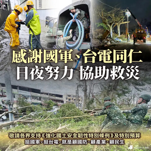 特別條例拚三讀！民進黨曝撥補台電千億原因