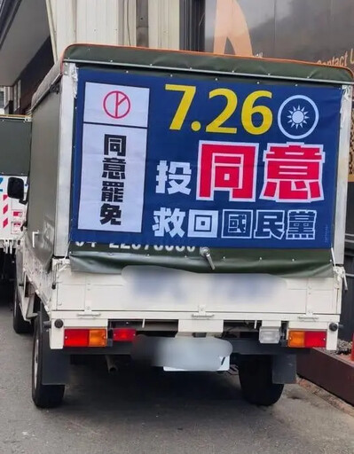 台中藍提告用黨徽宣傳 罷團志工笑:是國徽