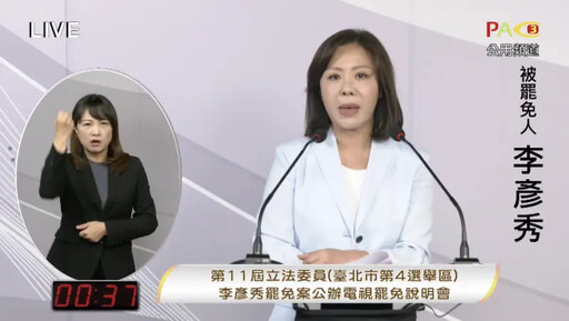踩紅線?李彥秀罷免說明會提「這3詞」