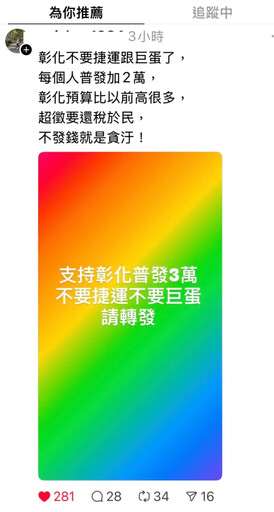 盧秀燕為「發4萬」哏圖喊告網友 臉書洗版