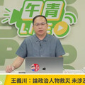 諷盧秀燕惹議！王義川：喊：虛心接受批評