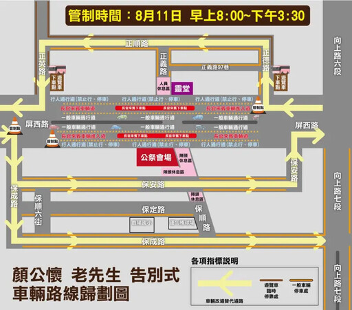 周邊交管注意!顏清標父8/11將舉行告別式