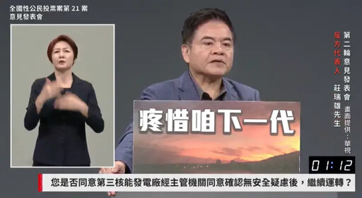 蔣萬安挺核三延役！莊瑞雄嗆：去慈湖蓋一間