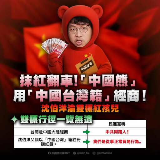 國民黨公投廣告番外篇 捲髮紅衣男原來是他