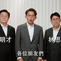 藍反罷CF不見侯友宜 他評：怕黃國昌不高興