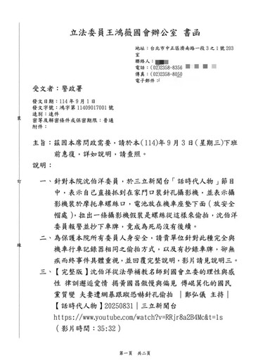 沈伯洋爆機車被裝針孔攝影機！王鴻薇要查了