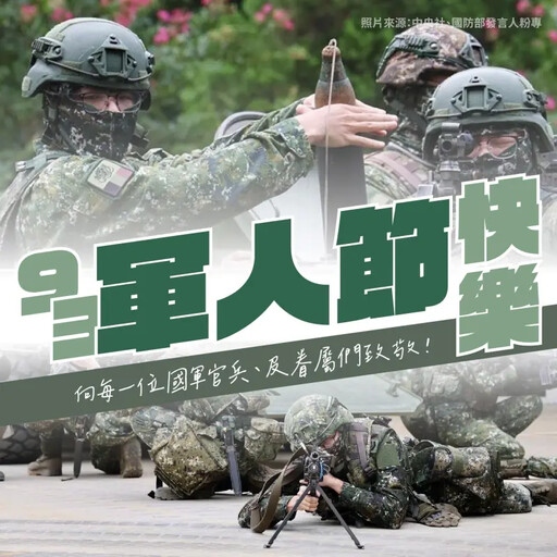 93軍人節 黃國昌承諾:監督政府依法加薪