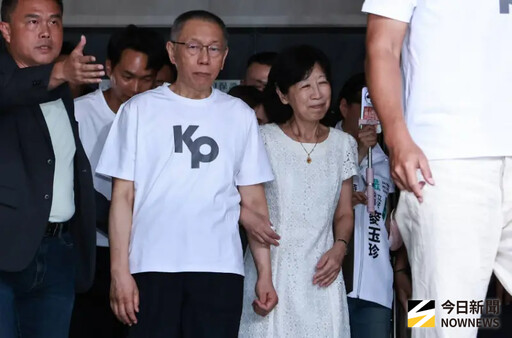 柯文哲交保 陳佩琪全程臉貼背黏在柯身上