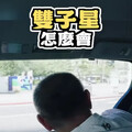柯P交保後關心第一件事 竟是雙子星蓋很慢