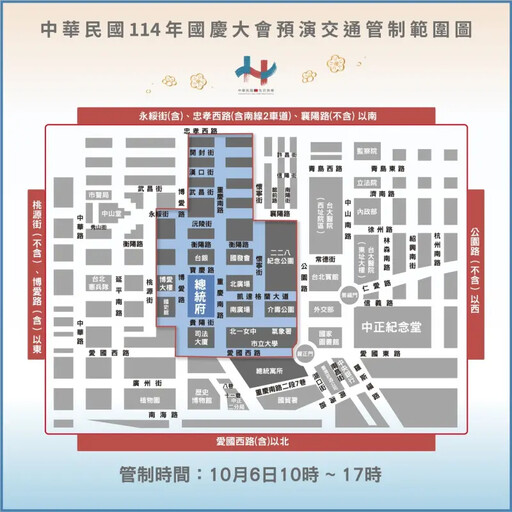 用路人注意 總統府周邊今23時起交通管制