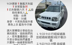 「災區超模」吳宜樺協尋！台東許父失聯至今