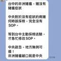 指羅廷瑋助理造謠洗地！江肇國秀截圖