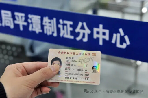 台胞證落地簽增至100個口岸 陸委會回應了