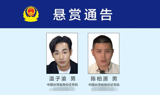 中國懸賞八炯、閩南狼！綠委祭3反制措施