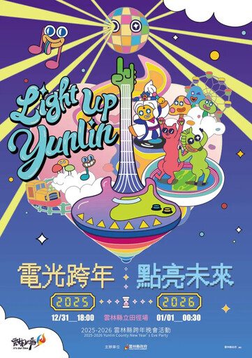 雲林跨年卡司超狂！縣府：神秘韓團壓軸登場